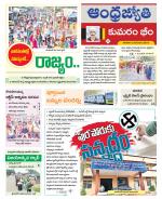 Kumuram Bheem District