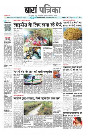 Baran Raj. Patrika Epaper