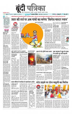Bundi Raj. Patrika Epaper