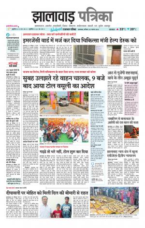 Jhalawar Patrika Epaper