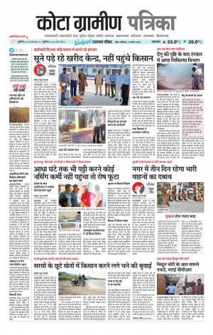 Kota Gramin Patrika Epaper