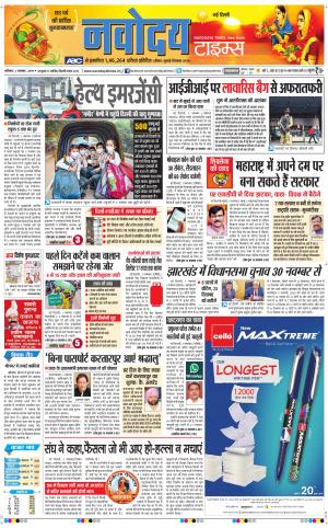 Navodaya Times Main