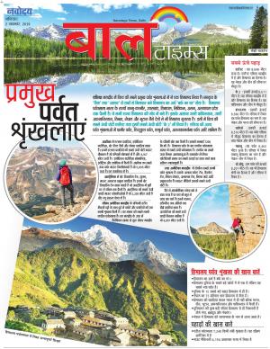The Navodaya Times Magazine