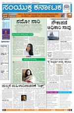 Namma Bengaluru, ಬೆಂಗಳೂರು