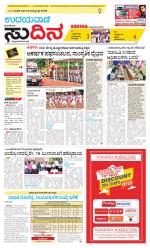 Sudina (Greater Mangaluru)