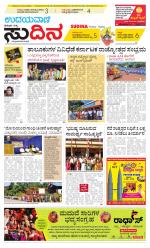 Sudina (Puttur - Sullia)