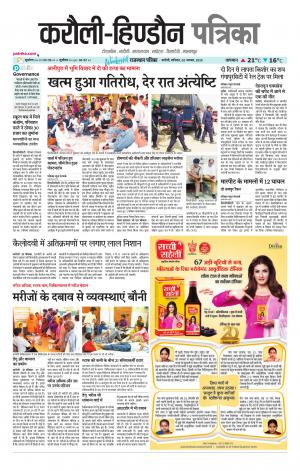 Rajasthan Patrika Karoli