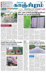 Kanchipuram-Chennai Supplement