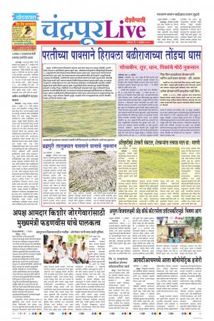 02 Nov Chandrapur Live