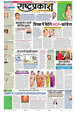 02 Nov Rashtraprakash