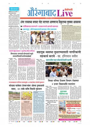 02 Nov Aurangabad Live