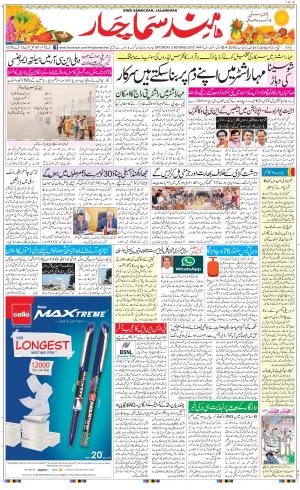 The Daily Hindsamachar Jalandhar