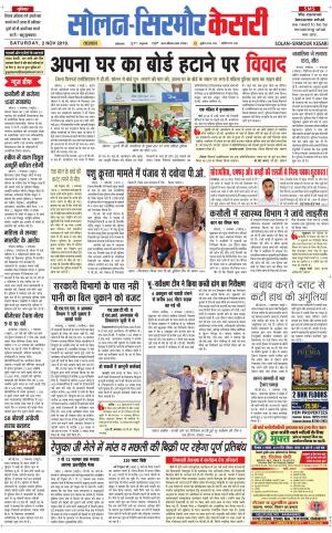  Solan sirmour kesari