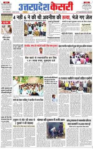  Uttar Pradesh kesari