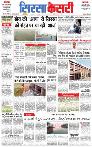  Haryana Sirsa kesari