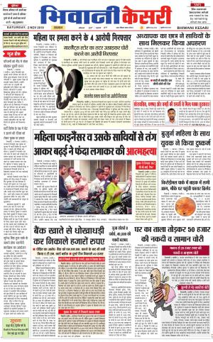  Punjab kesari / Haryana Bhiwani kesari