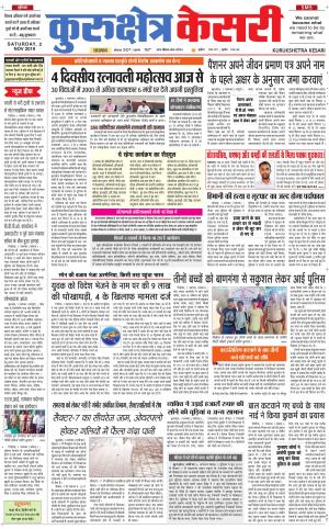  Punjab kesari / Haryana kurukshetra kesari