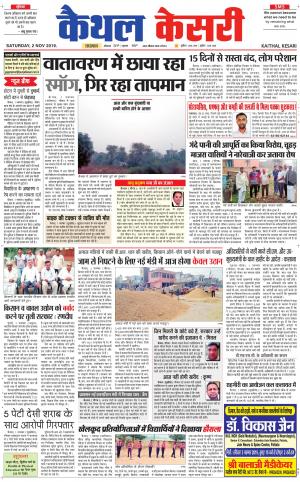  Punjab kesari / Haryana kaithal kesari