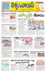 VISWAMVOICE TELUGU DAILY NEWS PAPER