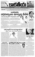 Kakatiya Daily (Main)