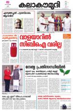 Kalakaumudi Daily Kollam