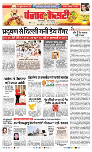 02-11-2019 Punjab Kesari Delhi Main