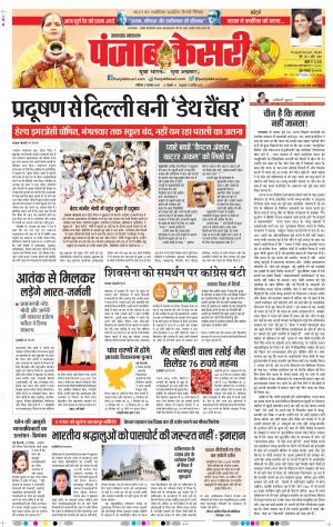 02-11-2019 Punjab Kesari Uttrakhand Main