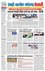 Rewari - Punjab Kesari