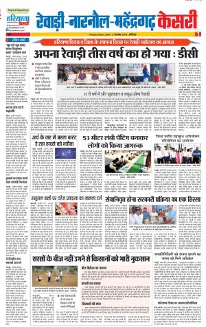 02-11-2019 Punjab Kesari Rewari