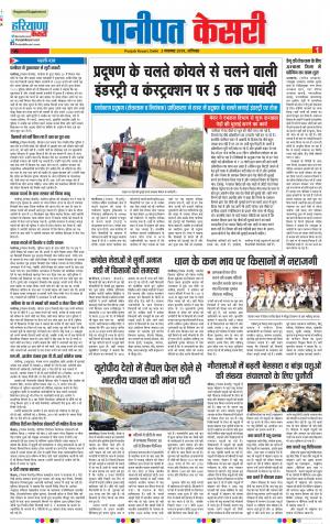 02-11-2019 Punjab Kesari Panipat 