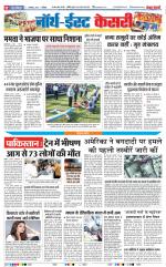 North East Main - Punjab Kesari