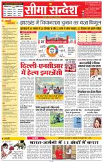 Jaipur Seema Sandesh 