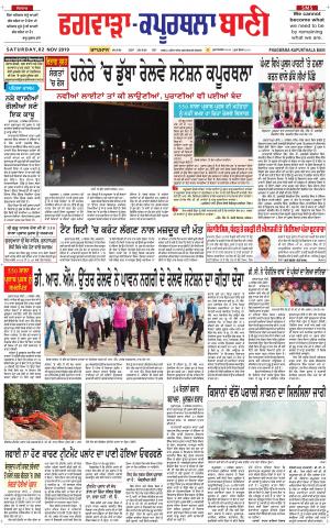  Kapurthala- Phagwara Bani