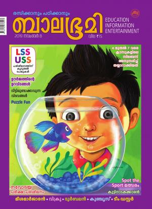 Balabhumi - 2019 November 8