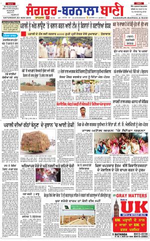  Sangrur - Barnala Bani