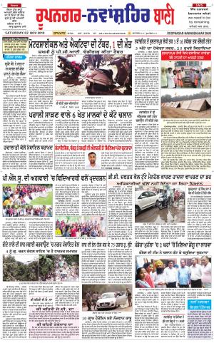  Roopnagar- Shaheed Bhagat Singh Nagar Bani