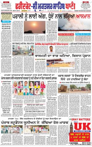  Faridkot - Sri Muktsar Sahib Bani