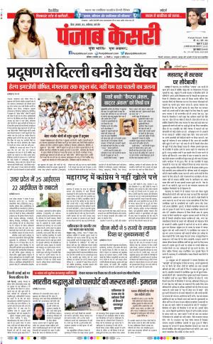 02-11-2019 Punjab Kesari Madhya Pradesh Main