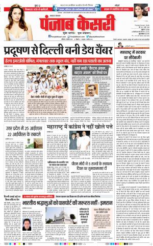 02-11-2019 Punjab Kesari Lucknow