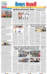 Kaithal - Punjab Kesari