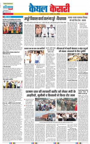 02-11-2019 Punjab Kesari Kaithal