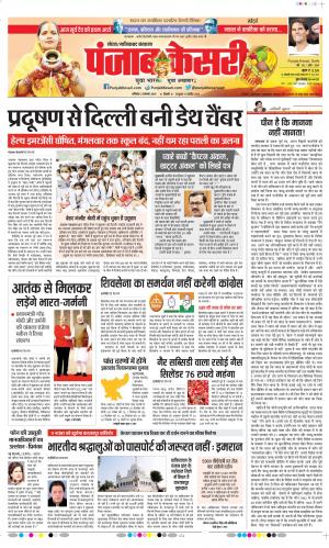 02-11-2019 Punjab Kesari Ghaziabad