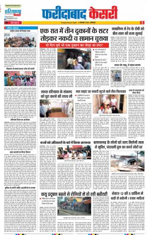 02-11-2019 Punjab Kesari Faridabad