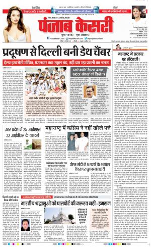 02-11-2019 Punjab Kesari Bihar and Jharkhand