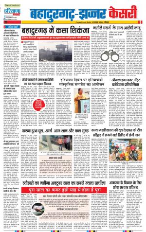 02-11-2019 Punjab Kesari Bahadurgarh
