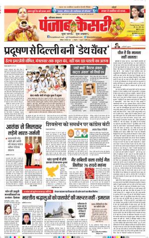 02-11-2019 Punjab Kesari Hariyana Main