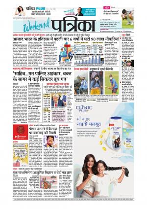 Chhindwara Patrika