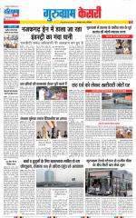 Gurugram - Punjab Kesari