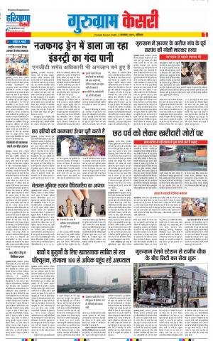02-11-2019 Punjab Kesari Gurugram
