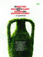 Mannaya Mannokke Maramaya Maramokke